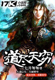道盡天窮