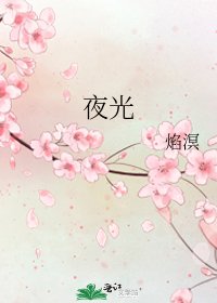 夜光