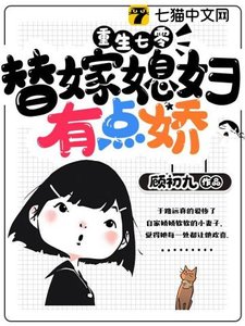 重生七零:替嫁媳婦有點嬌
